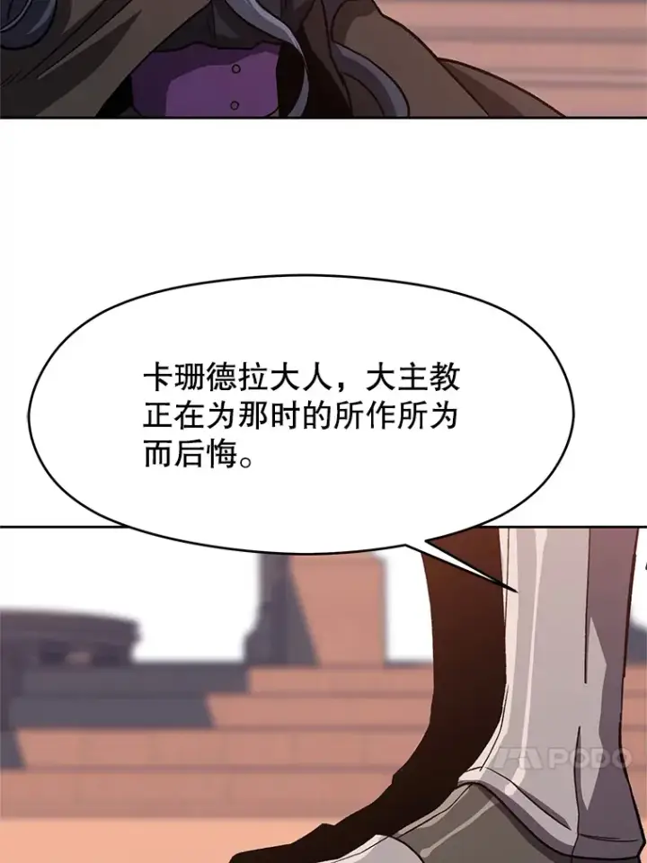 漫画《超越回归的大魔导师》50.险遭带走第50张图