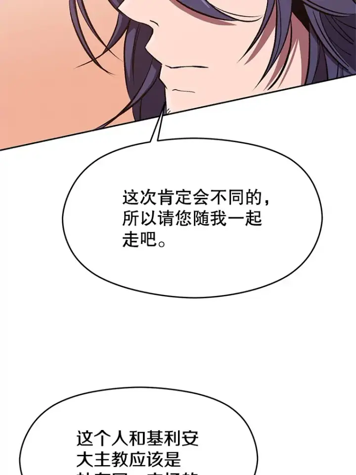 漫画《超越回归的大魔导师》50.险遭带走第52张图