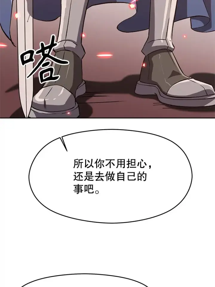 漫画《超越回归的大魔导师》50.险遭带走第72张图