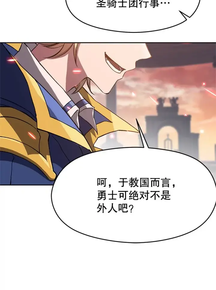 漫画《超越回归的大魔导师》50.险遭带走第74张图