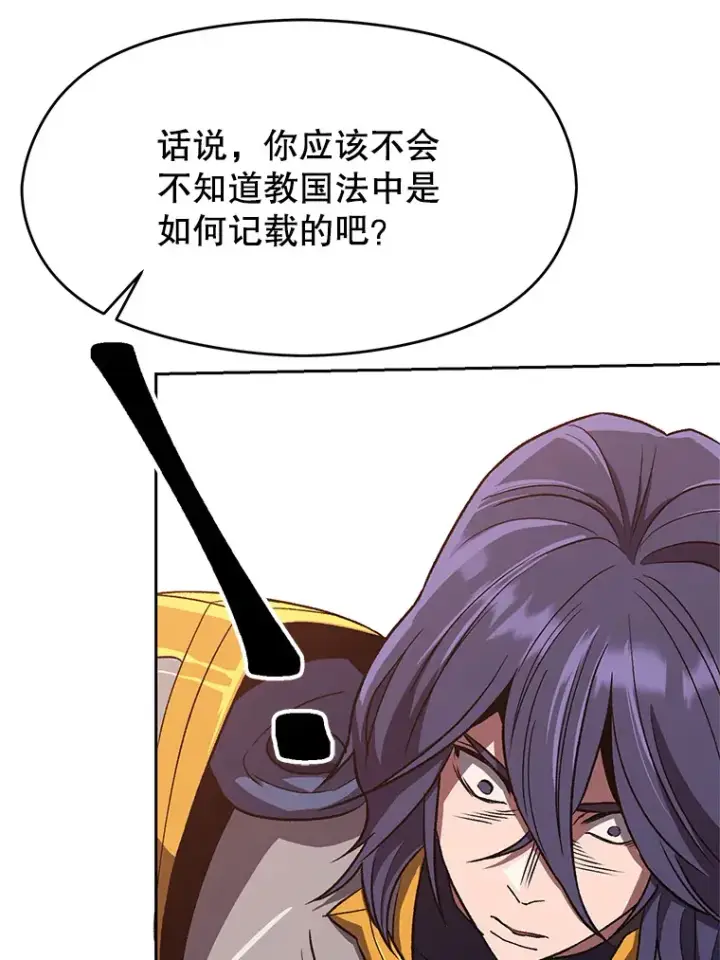漫画《超越回归的大魔导师》50.险遭带走第75张图