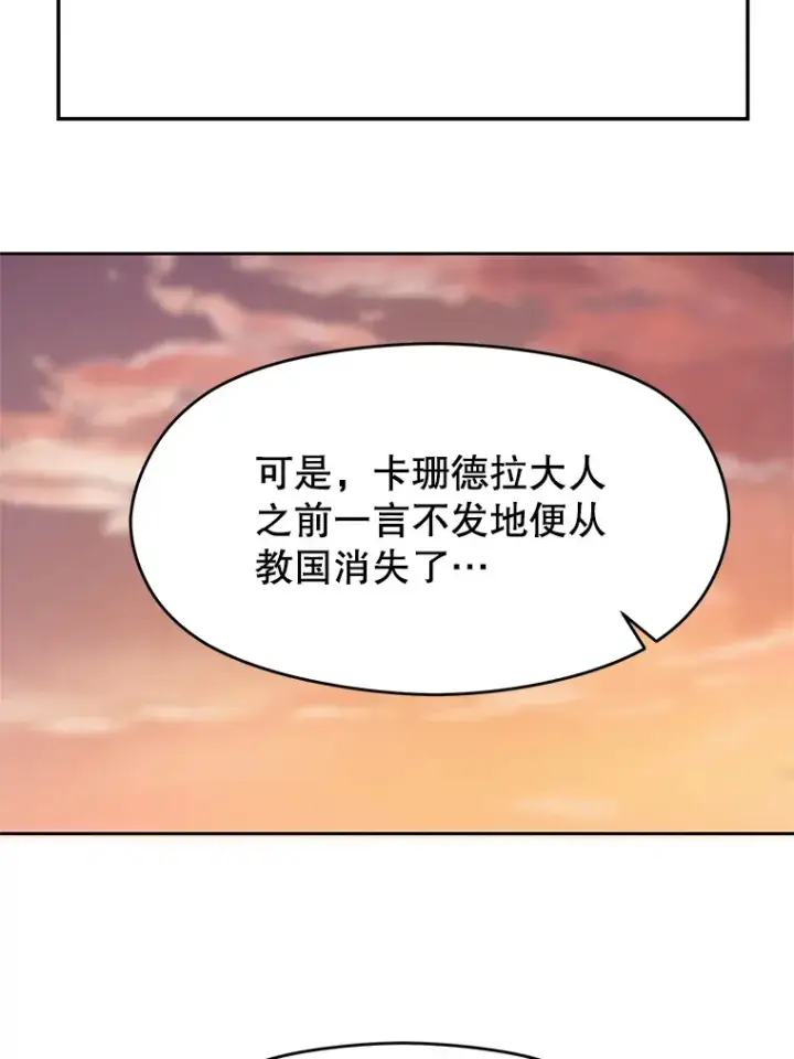漫画《超越回归的大魔导师》50.险遭带走第80张图