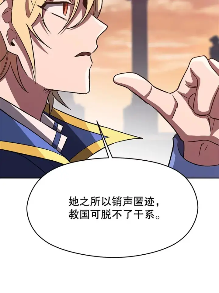 漫画《超越回归的大魔导师》50.险遭带走第84张图