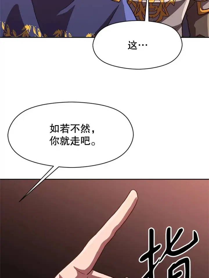 漫画《超越回归的大魔导师》50.险遭带走第87张图