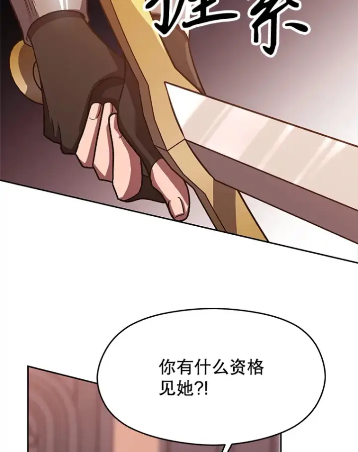 漫画《超越回归的大魔导师》50.险遭带走第9张图