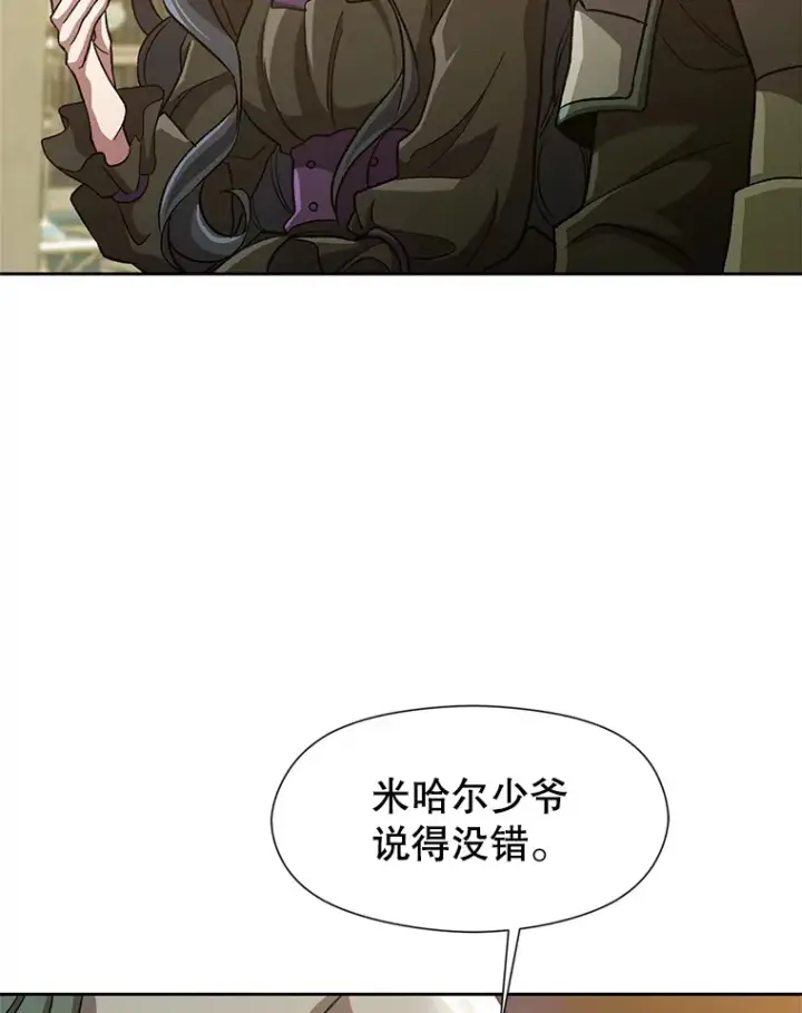 漫画《超越回归的大魔导师》51.海伦的身份第10张图