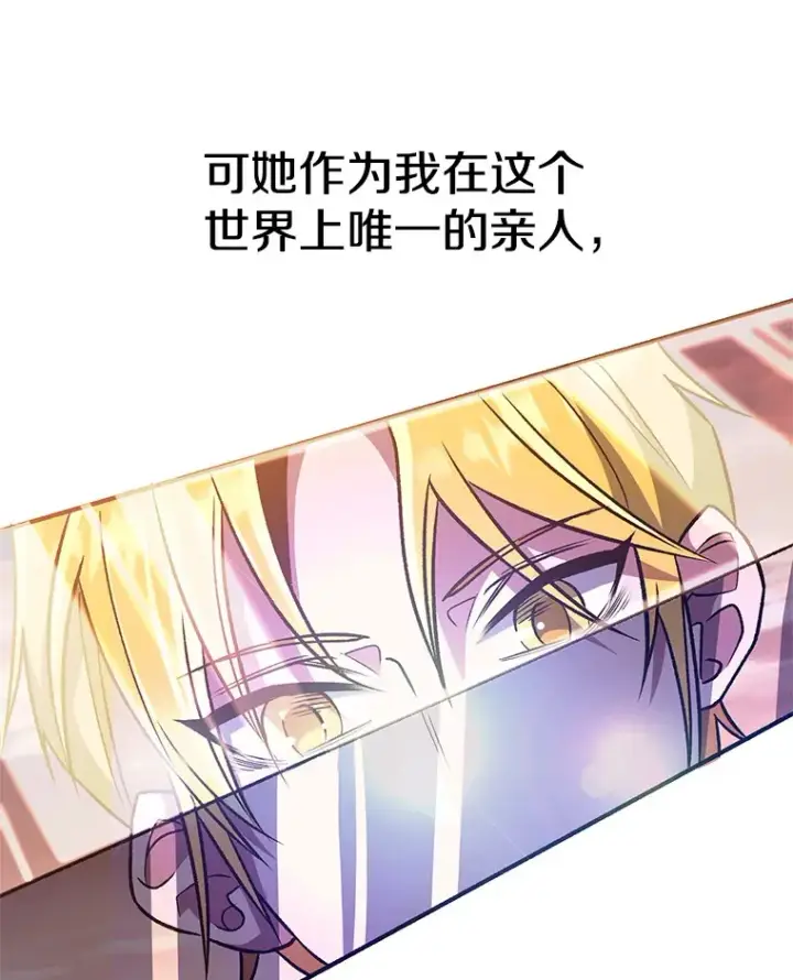 漫画《超越回归的大魔导师》51.海伦的身份第104张图