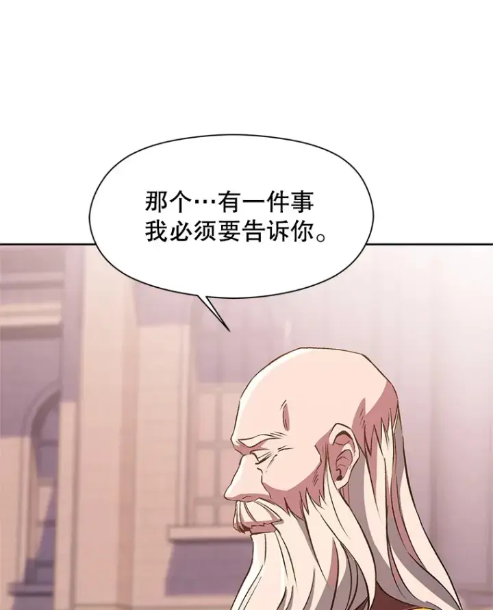 漫画《超越回归的大魔导师》51.海伦的身份第111张图