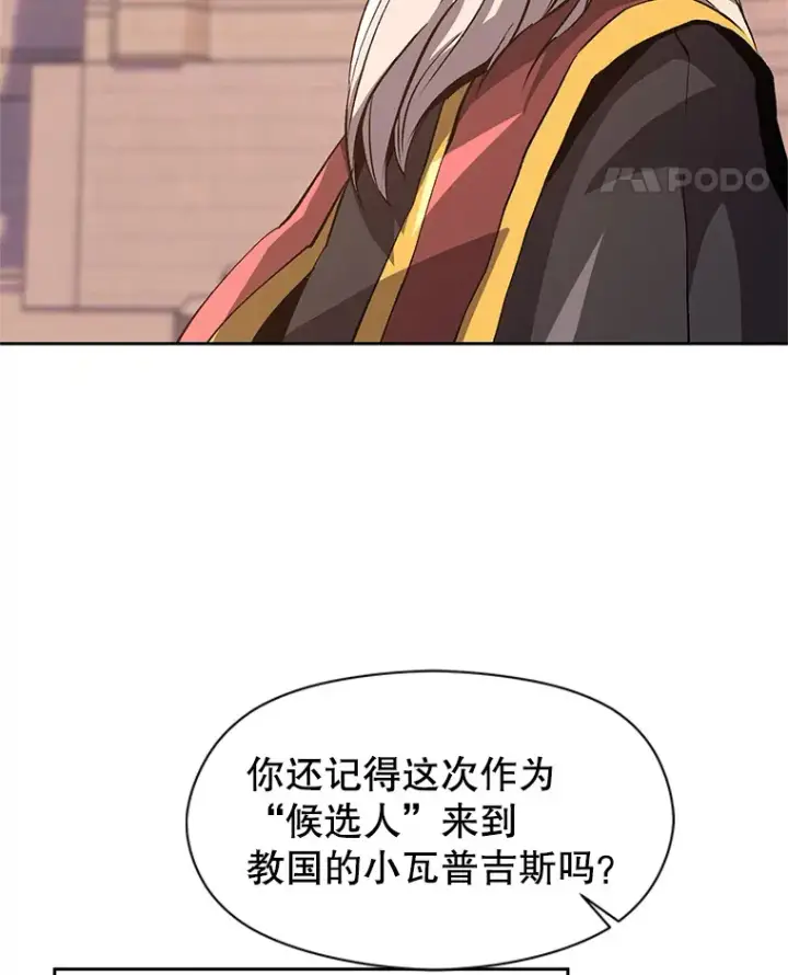 漫画《超越回归的大魔导师》51.海伦的身份第112张图