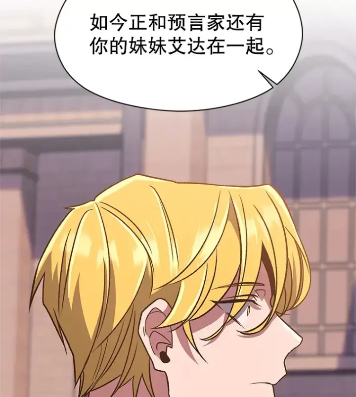漫画《超越回归的大魔导师》51.海伦的身份第116张图