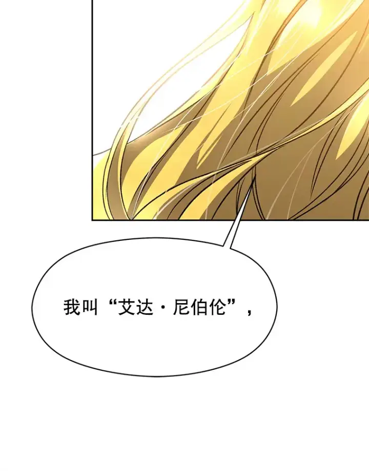漫画《超越回归的大魔导师》51.海伦的身份第13张图