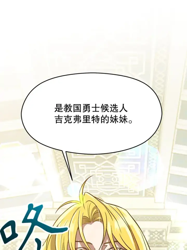 漫画《超越回归的大魔导师》51.海伦的身份第14张图