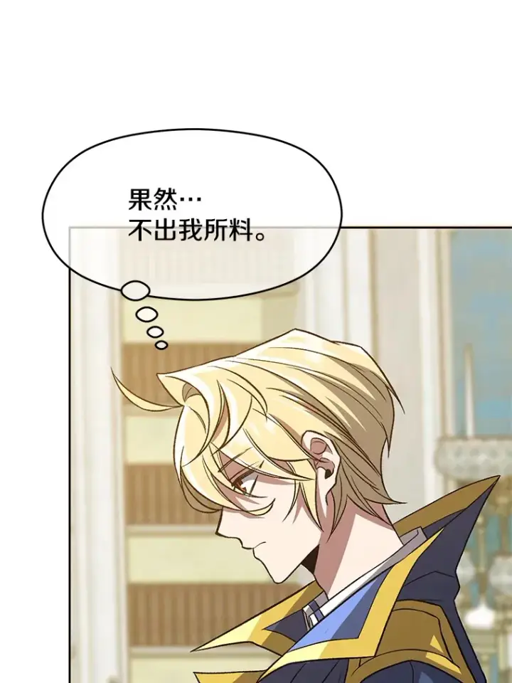 漫画《超越回归的大魔导师》51.海伦的身份第16张图