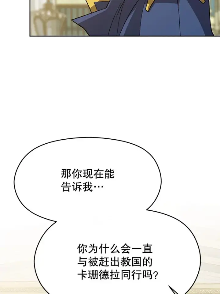 漫画《超越回归的大魔导师》51.海伦的身份第17张图