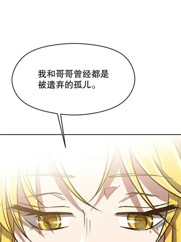 漫画《超越回归的大魔导师》51.海伦的身份第19张图