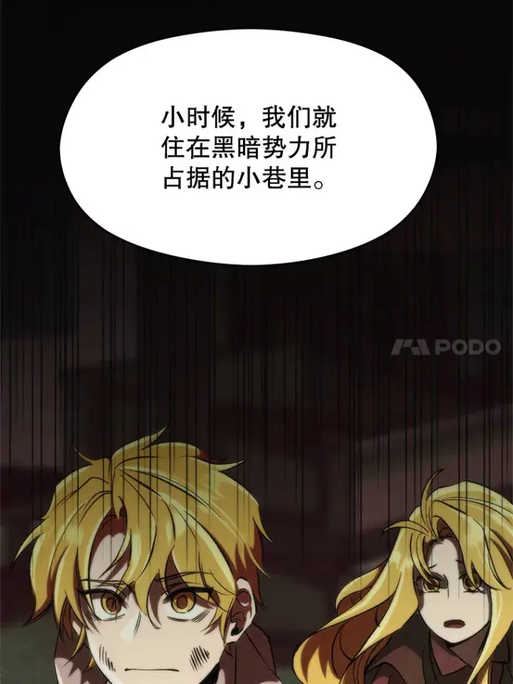 漫画《超越回归的大魔导师》51.海伦的身份第21张图