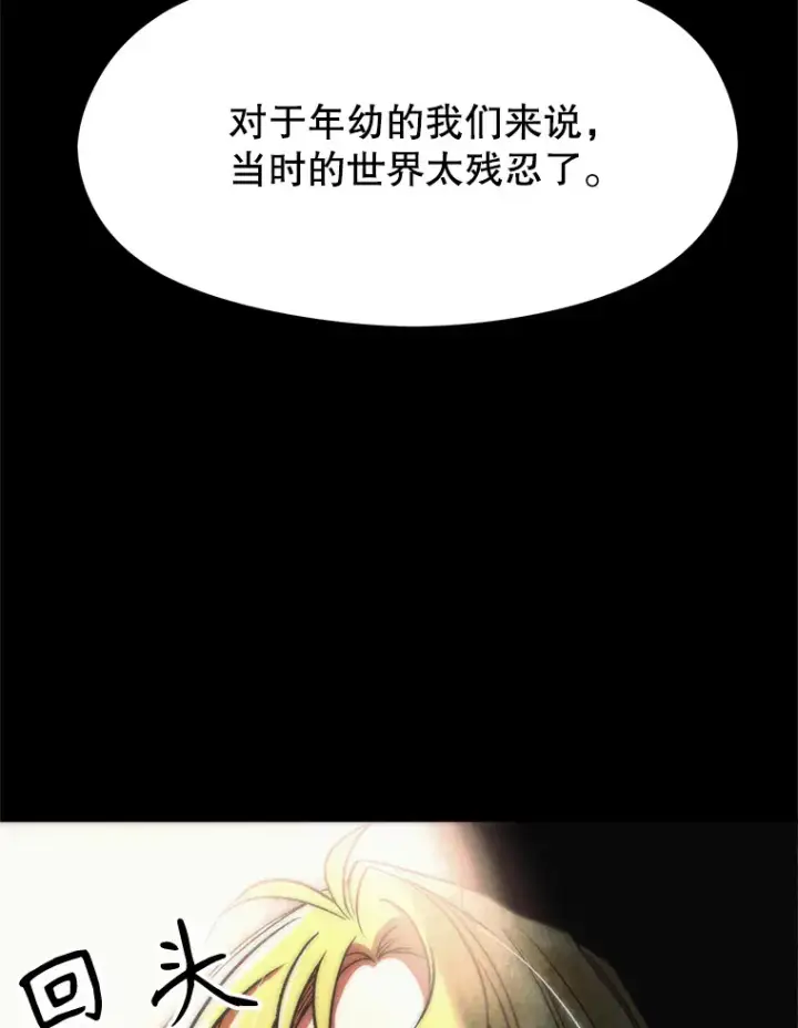 漫画《超越回归的大魔导师》51.海伦的身份第26张图