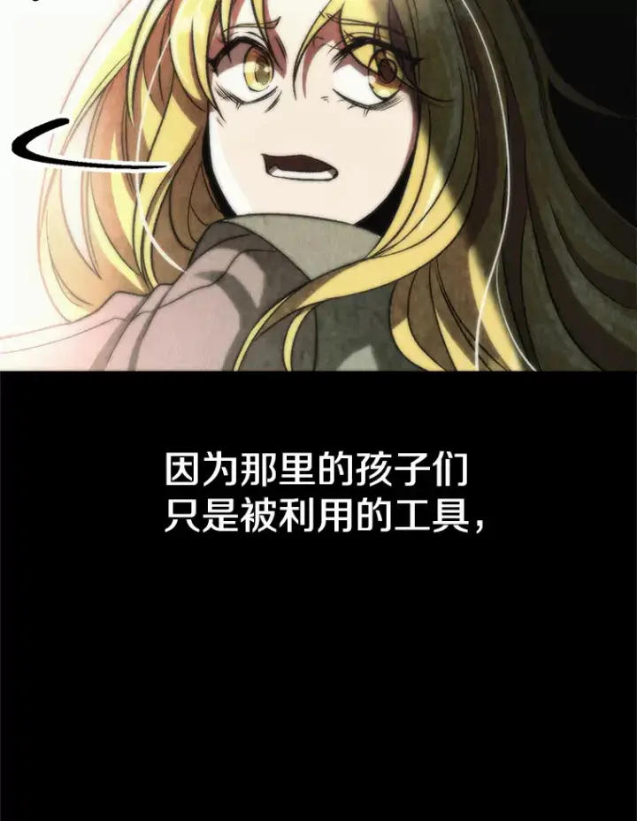 漫画《超越回归的大魔导师》51.海伦的身份第27张图