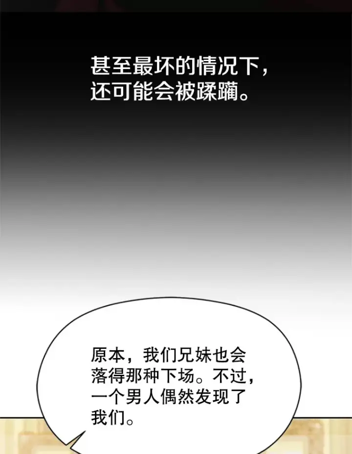 漫画《超越回归的大魔导师》51.海伦的身份第29张图