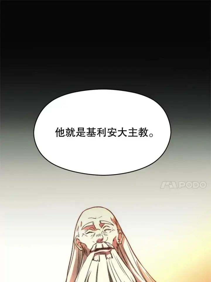 漫画《超越回归的大魔导师》51.海伦的身份第34张图