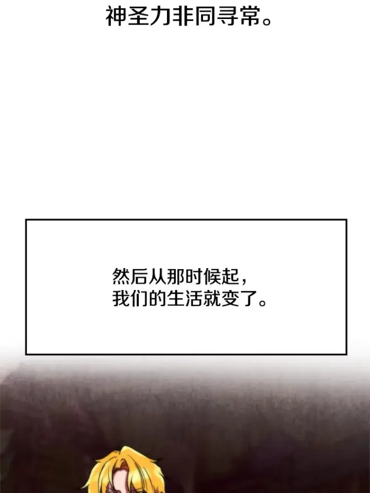 漫画《超越回归的大魔导师》51.海伦的身份第38张图