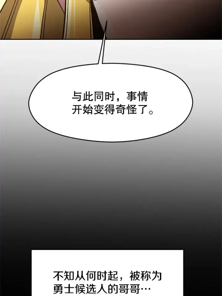 漫画《超越回归的大魔导师》51.海伦的身份第45张图