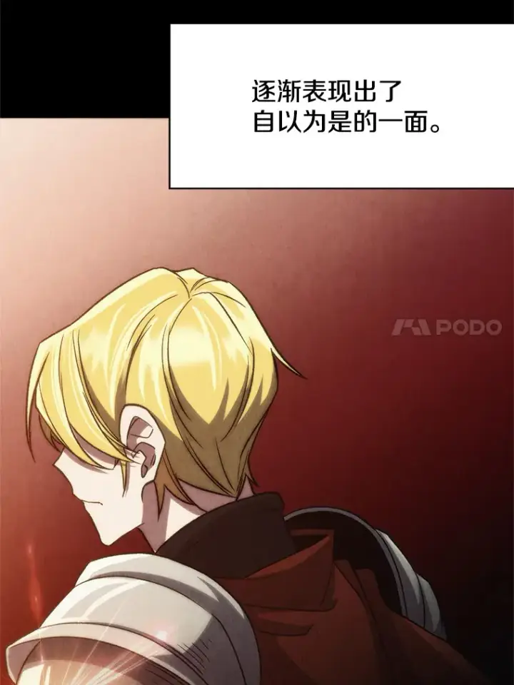 漫画《超越回归的大魔导师》51.海伦的身份第47张图