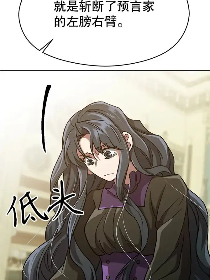漫画《超越回归的大魔导师》51.海伦的身份第51张图