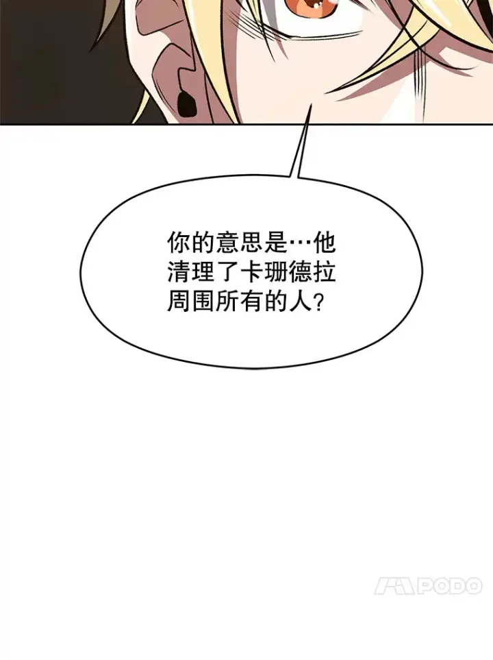 漫画《超越回归的大魔导师》51.海伦的身份第53张图