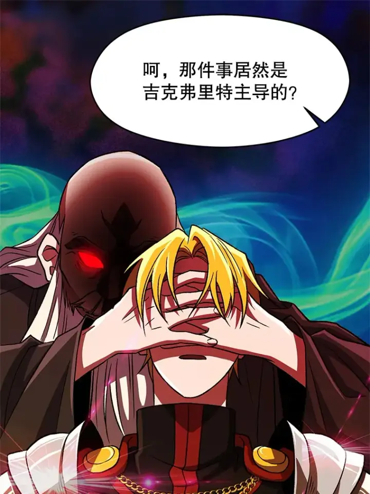 漫画《超越回归的大魔导师》51.海伦的身份第54张图