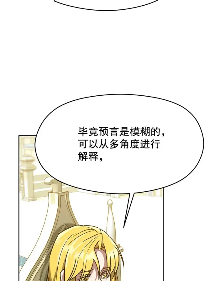 漫画《超越回归的大魔导师》51.海伦的身份第56张图