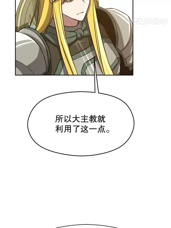 漫画《超越回归的大魔导师》51.海伦的身份第57张图