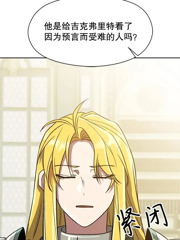 漫画《超越回归的大魔导师》51.海伦的身份第58张图