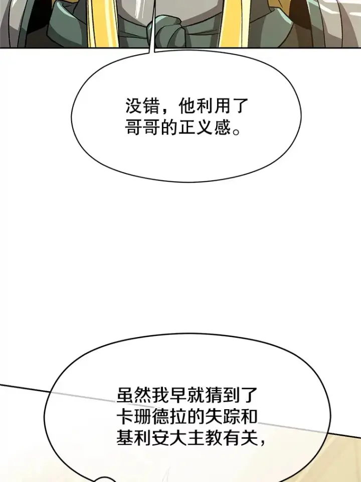 漫画《超越回归的大魔导师》51.海伦的身份第59张图