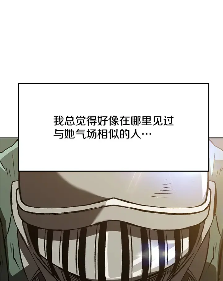 漫画《超越回归的大魔导师》51.海伦的身份第6张图