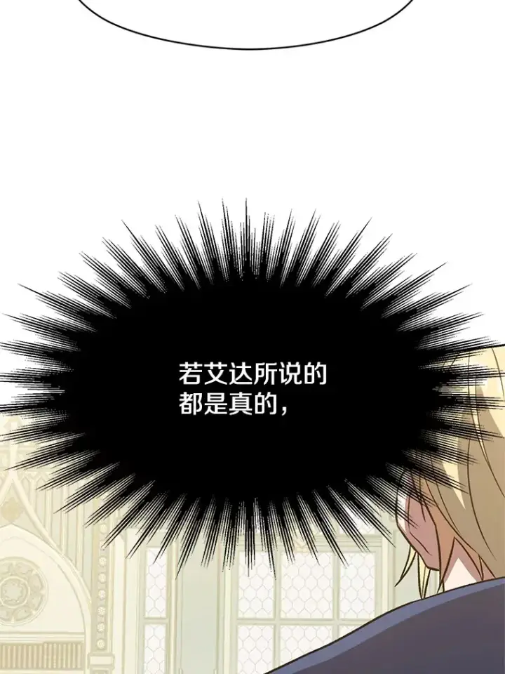 漫画《超越回归的大魔导师》51.海伦的身份第61张图