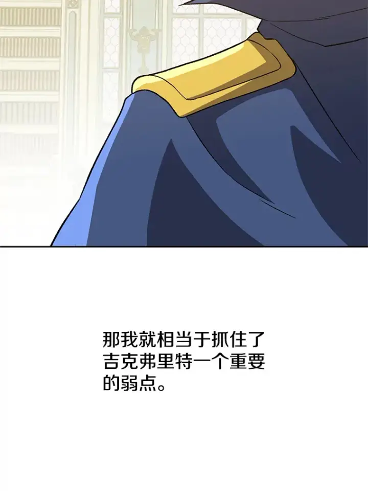 漫画《超越回归的大魔导师》51.海伦的身份第62张图