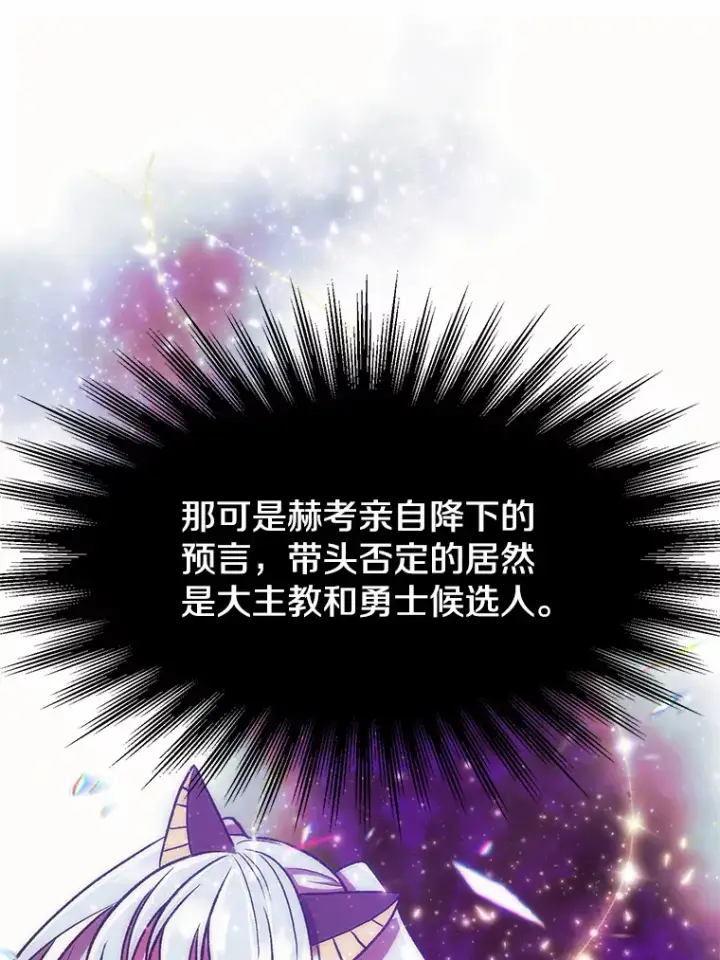 漫画《超越回归的大魔导师》51.海伦的身份第64张图