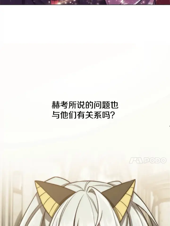 漫画《超越回归的大魔导师》51.海伦的身份第66张图