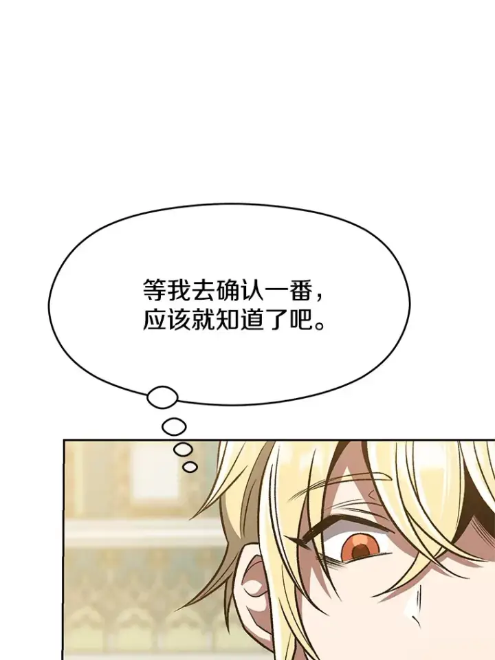 漫画《超越回归的大魔导师》51.海伦的身份第68张图