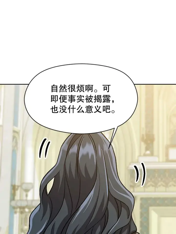 漫画《超越回归的大魔导师》51.海伦的身份第71张图
