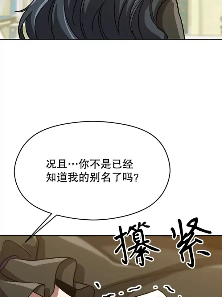 漫画《超越回归的大魔导师》51.海伦的身份第72张图