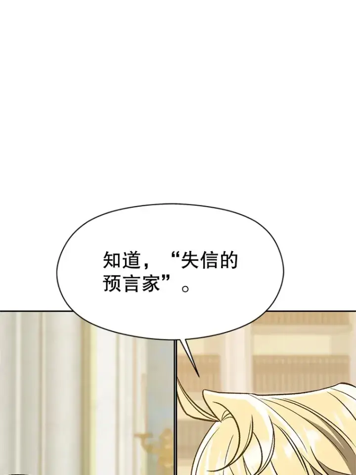 漫画《超越回归的大魔导师》51.海伦的身份第74张图