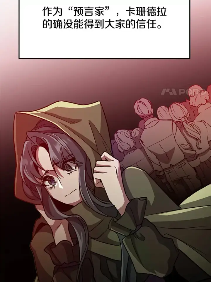 漫画《超越回归的大魔导师》51.海伦的身份第76张图