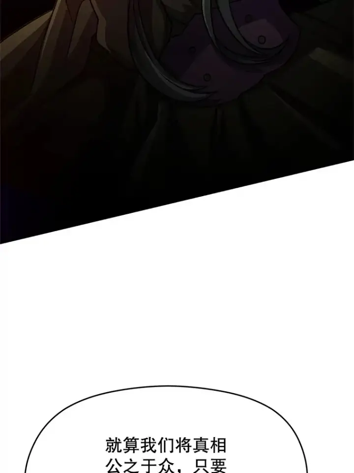漫画《超越回归的大魔导师》51.海伦的身份第77张图