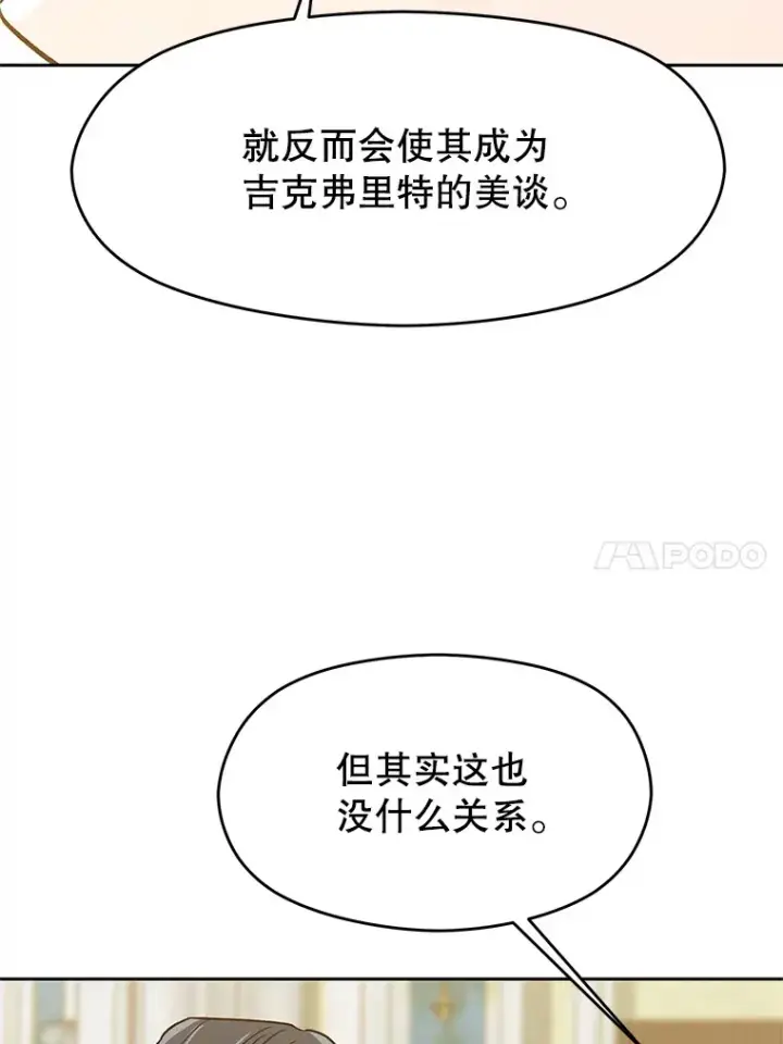 漫画《超越回归的大魔导师》51.海伦的身份第79张图