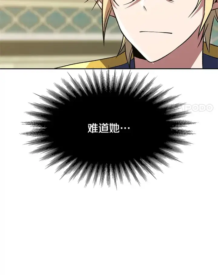 漫画《超越回归的大魔导师》51.海伦的身份第8张图