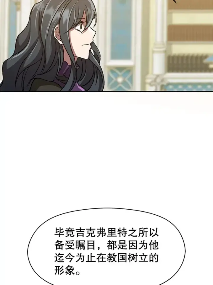 漫画《超越回归的大魔导师》51.海伦的身份第80张图