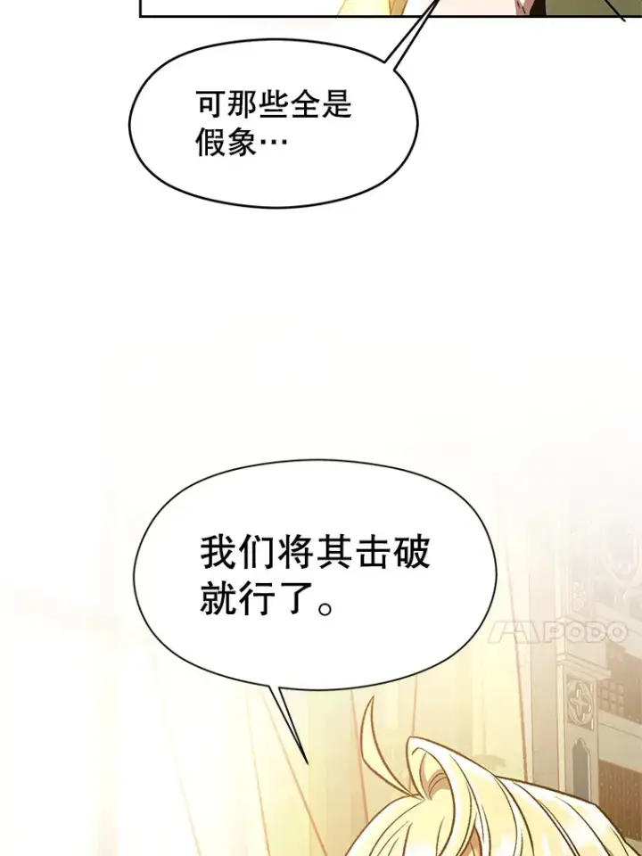 漫画《超越回归的大魔导师》51.海伦的身份第82张图
