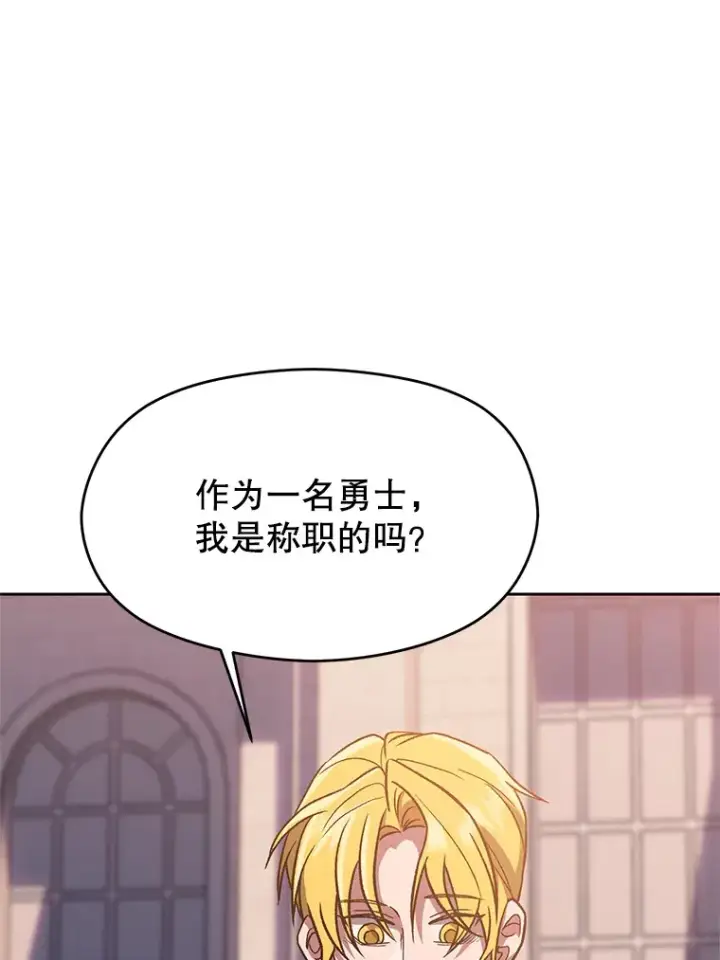 漫画《超越回归的大魔导师》51.海伦的身份第90张图